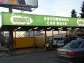Brandirane_AVTOMIVKA_oKOLOVRASTEN_PAT (2)