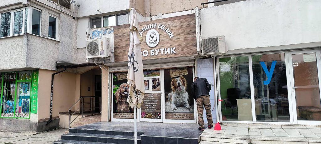 Монтаж на реклама за груминг салон в София