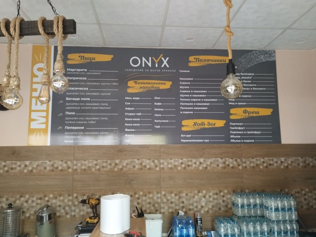 Меню за хранене на новото заведение Onyx в София